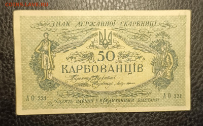 50 карбованцев 1918 10.05 - 1746428181802