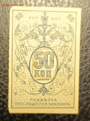 50 копеек 1918 Туркестан 10.05 - 1746428061302