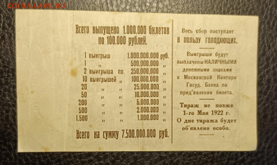 Лотерейный билет 1922 10.05 - 1746428011728