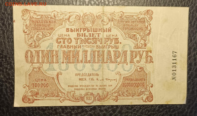 Лотерейный билет 1922 10.05 - 1746428036662