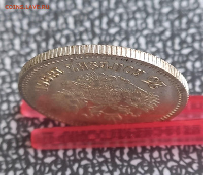 25 копеек 1896 г, фикс.цена, короткий - 3