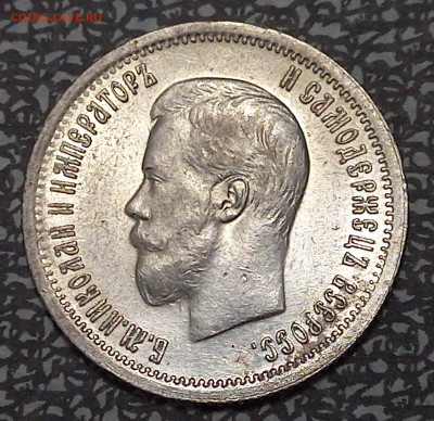 25 копеек 1896 г, фикс.цена, короткий - 10