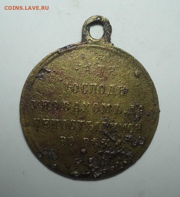 Медаль в память Крымской войны 1853-1856 гг. До 08.05.2025 - 02.JPG