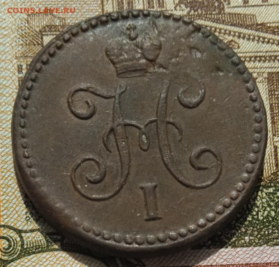 1 копейка серебром 1840 СМ до 11.05.25 - IMG_20250505_152259_1