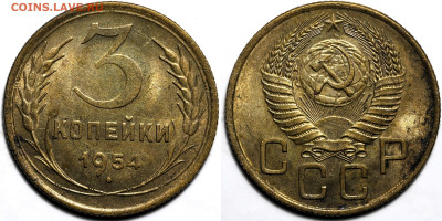 Лот 2 монеты 3 коп 1954г. шт.блеск до 8.05.25г. (22:00) - IMG_2356 (2).JPG