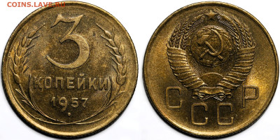 Лот 2 монеты 3 коп 1957г. шт.блеск до 8.05.25г. (22:00) - IMG_2376.JPG