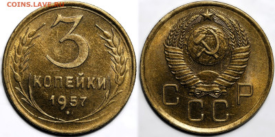 Лот 2 монеты 3 коп 1957г. шт.блеск до 8.05.25г. (22:00) - IMG_2383.JPG
