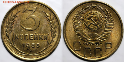 3 копейки 1953г. шт.блеск до 8.05.25г. (22:00) - IMG_2348.JPG