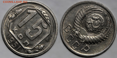 15 копеек 1951г. остатки шт.блеска до 8.05.25г. (22:00) - IMG_2363.JPG