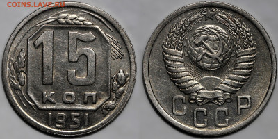 15 копеек 1951г. остатки шт.блеска до 8.05.25г. (22:00) - IMG_2362.JPG