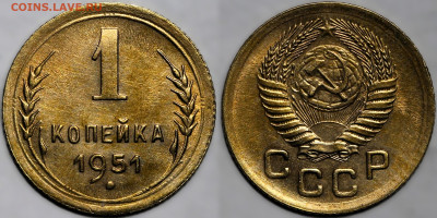 1 копейка 1951г. остатки шт.блеска до 8.05.25г. (22:00) - IMG_2397 (2).JPG