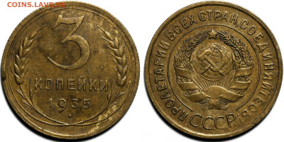 3 копейки 1935г. старый тип отличная до 8.05.25г. (22:00) - IMG_2443.JPG