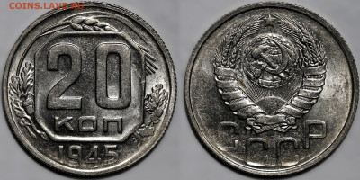20 копеек 1945г. яркий шт.блеск до 8.05.25г. (22:00) - IMG_2479 (2).JPG