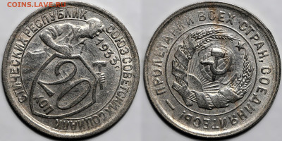 20 копеек 1933г. остатки шт.блеск до 8.05.25г. (22:00) - IMG_2486.JPG