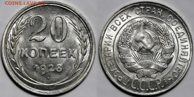 20 копеек 1928г. UNC до 8.05.25г. (22:00) - IMG_2491.JPG
