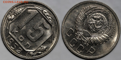 15 копеек 1952г. яркий шт.блеск до 8.05.25г. (22:00) №2 - IMG_2507.JPG