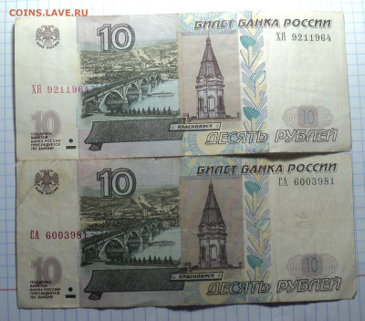 10 руб 1997 мод 2004- интерес? - DSC01769.JPG