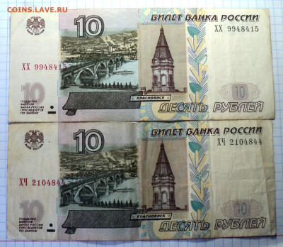 10 руб 1997 мод 2004- интерес? - DSC01587.JPG