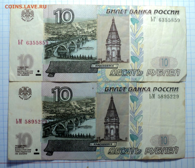 10 руб 1997 мод 2004- интерес? - DSC01450.JPG