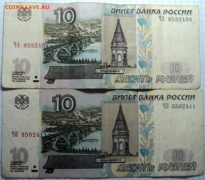 10 руб 1997 мод 2004- интерес? - DSC01443.JPG