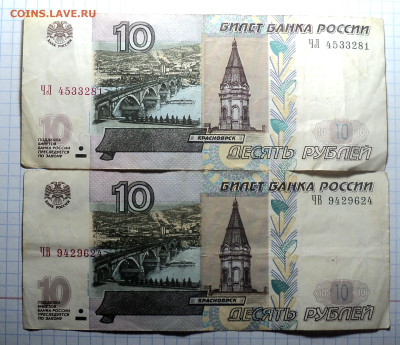 10 руб 1997 мод 2004- интерес? - DSC01268.JPG