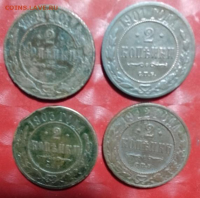 Царская Россия медь 4шт: 2коп 1881,1901,1803,1912  Фикс - Царизм 2к-4шт от игорь40-4 Р