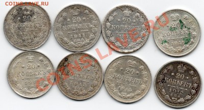 20 копеек 1873,1911,1912,1913,1914,1915,1916 - img401