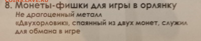 Кто и для чего делали насечки на монетах? - 20250422_104058