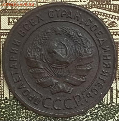 1 копейка 1924 года, до 11.05.2925 в 22:00 - IMG_2097