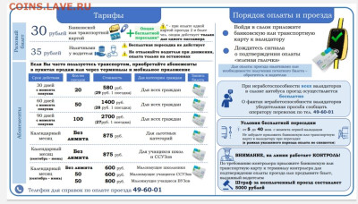 Сколько стоит проезд в городском транспорте? - Screenshot_2025-05-05-22-53-59-391