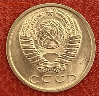 15 копеек 1979 года. UNC до 11.05.2025 в 22:00 - IMG_2690