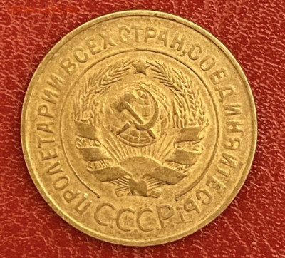 3 копейки 1928 года, до 11.05.2025 в 22:00 - IMG_2718