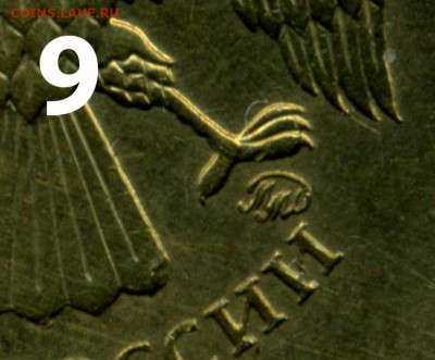 10 руб. 2010 г. Определение штампа. - Разновид 10 р 2010  9