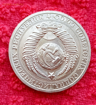Годовик.1984г.1рубль.До 07.05.22:00 - 1746494994949