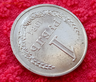 Годовик.1984г.1рубль.До 07.05.22:00 - 1746494963202
