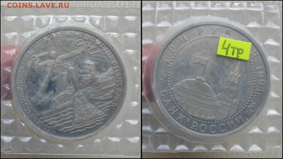 Севастополь 3 рубля 1994 год. До 07.05 #1 - IMG-20250506-WA0008