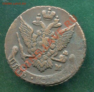 5 копеек 1796 АМ до 13.02.2012.  22.00. мск - yy35