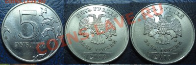 5руб. 2010г.ММД. Шт.Г ,Е, Ж. по 15.02.12г в 22-00Москвы - 5руб.2010г.ММД.Шт.Ж