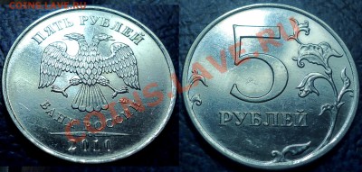 5руб. 2010г.ММД. Шт.Г ,Е, Ж. по 15.02.12г в 22-00Москвы - 5руб.2010г.ММД.Шт.Е