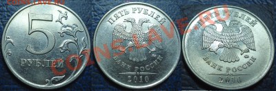 5руб. 2010г.ММД. Шт.Г ,Е, Ж. по 15.02.12г в 22-00Москвы - 5руб.2010г.ММД.Шт.Г-2