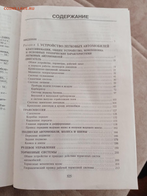 Устройство техническое обслуживание и ремонт легковых автомо - IMG_20250506_090610
