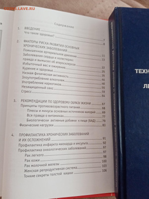 Будьте здоровы как не болеть и не ходить к врачу - IMG_20250506_090647