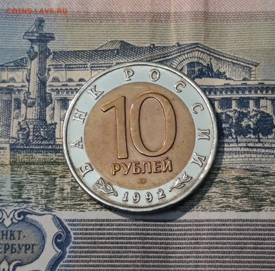 10 рублей 1992 года КРАСНАЯ КНИГА Амурский тигр До 12.05 - 20250416_215304