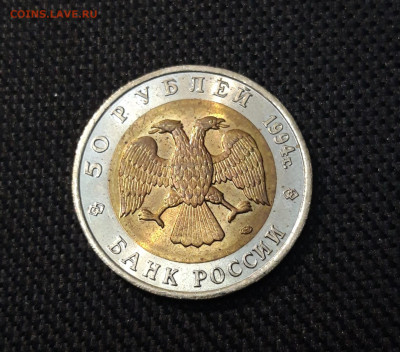 50 рублей 1994 года Красная книга Джейран До 12.05 - 20250416_220058