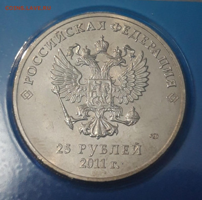 25 рублей 2011 года Сочи Горы цветная До 12.05 - 20250417_195729