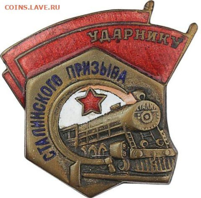 Знак Ударнику Сталинского призыва и 10р. Пермский край. - a_ignore_q_80_w_1000_c_limit_001