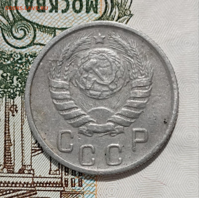 15 коп 1945 определение - IMG_20250506_122700