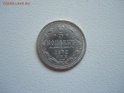 5 копеек 1872 спб.нi.до 08.05.2025 в 22-00 по мск. - DSCN0493.JPG