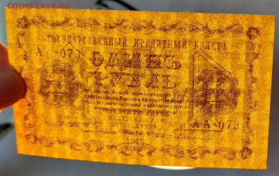 1 рубль 1918 до 12,05,2025 22 00 по МСК - IMG20250323150547