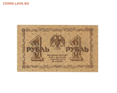 1 рубль 1918 до 12,05,2025 22 00 по МСК - Scan2025-03-23_113225